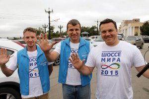 Участники "Шоссе мира - 2015" посетили Хабаровск