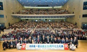 Годовщина японской Церкви Объединения