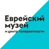 Cимпозиум «Творчество российских художников-евреев: от авангарда до наших дней»