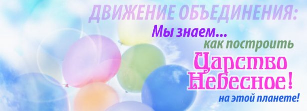 Движение Объединения