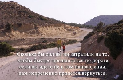 Направление нашей жизни