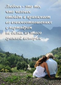 Любовь не гордится, не превозносится...