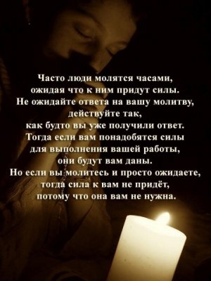 Как молиться