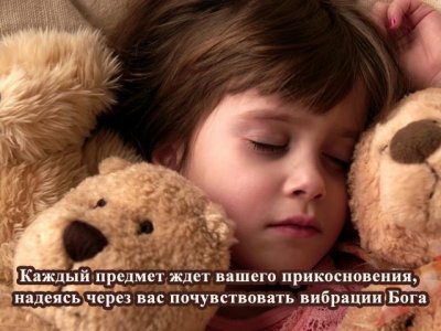 Относитесь к каждому предмету как к святому
