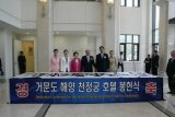 Церемония открытия океанического Дворца мира в Корее