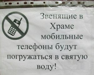 Способ борьбы с не выключенными мобильниками
