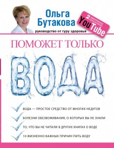 Поможет только вода. Впечатление о книге 