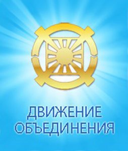 Почему я присоединился именно к Церкви Объединения