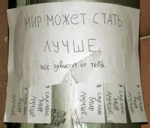 Миру мир