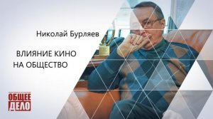 Как современное кино влияет на нас?