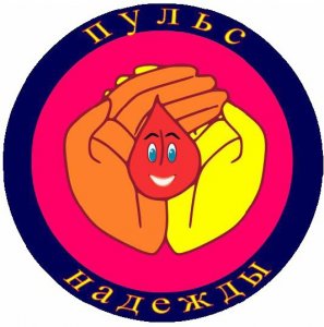 Акция по сдаче крови «Пульс надежды»