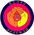 Акция по сдаче крови «Пульс надежды» Акция по сдаче крови «Пульс надежды»