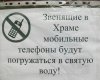 Способ борьбы с не выключенными мобильниками
