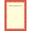 О благодарности