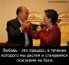 Любовь – это процесс…