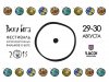 29–30 августа в Москве пройдет V Международный фестиваль короткометражных фильмов “Вижу Бога” на дизайн-заводе Flacon