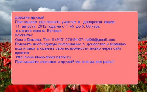 Донорская акция 11 августа