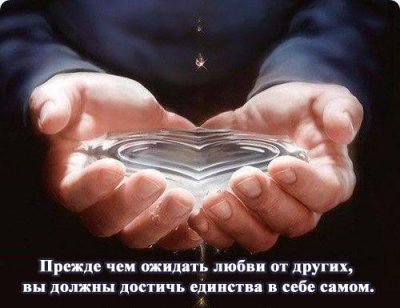 Достичь единства в самом себе