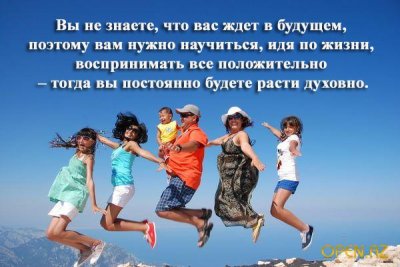 Позитивный настрой на жизнь