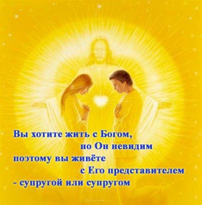 Жизнь вместе с Богом