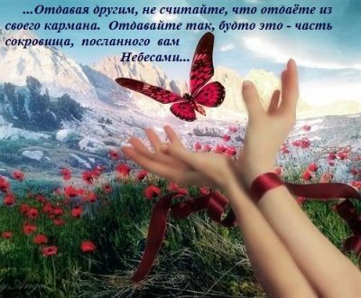 Радость отдавать