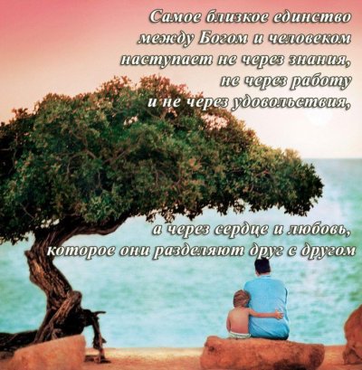 Встреча с Богом