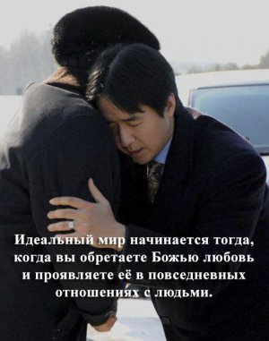 Любите ближнего своего как самого себя