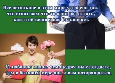 Суть любви