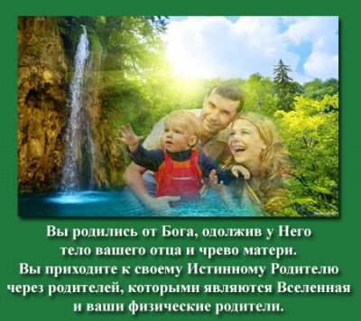 Любовь нашего Небесного Родителя