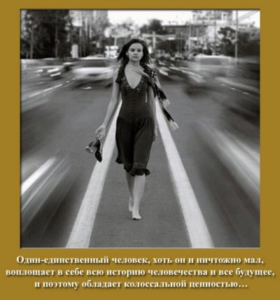 Человек обладает вселенской ценностью
