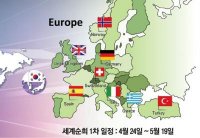 Старт всемирного турне выступлений преп. Мун Сон Мёна