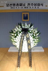 Руководство Северной Кореи выразило почтение преподобному Муну
